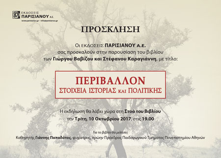 δημοσιευση σε συνεδριο